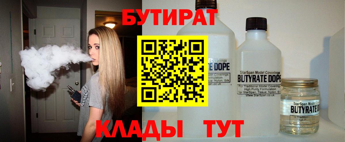 БУТИРАТ жидкий экстази  Вход с VPN  Верхний Уфалей 