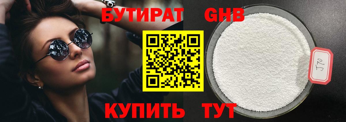 БУТИРАТ GHB Верхний Уфалей