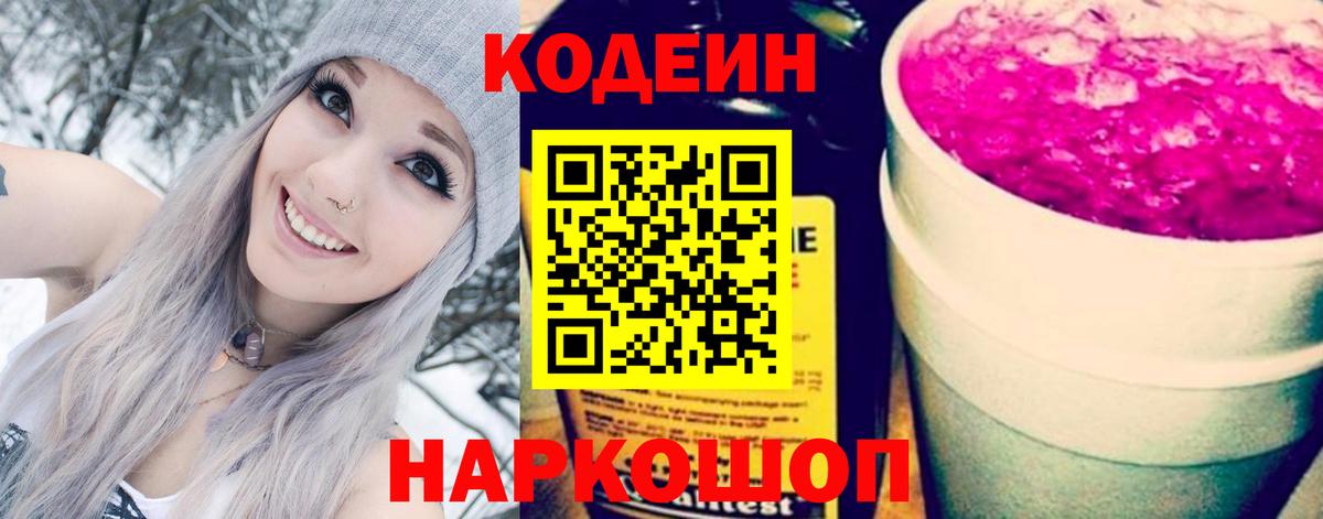 Кодеиновый сироп Lean напиток Lean (лин)  Вход с VPN  Верхний Уфалей  Codein напиток Lean (лин) 