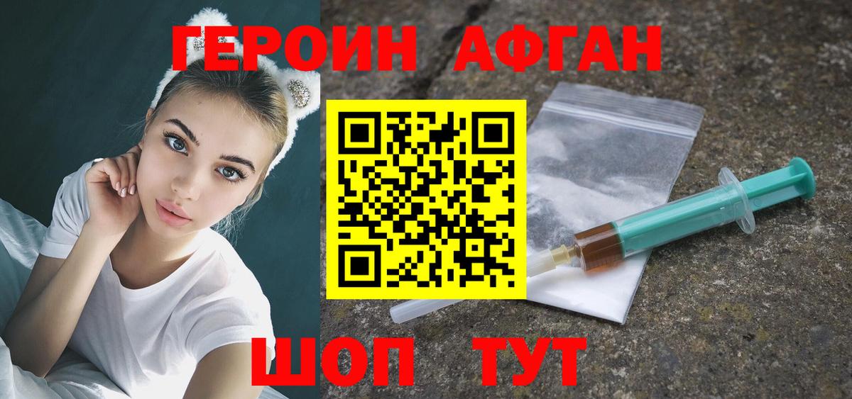 Героин афганец  Вход с VPN  Верхний Уфалей 
