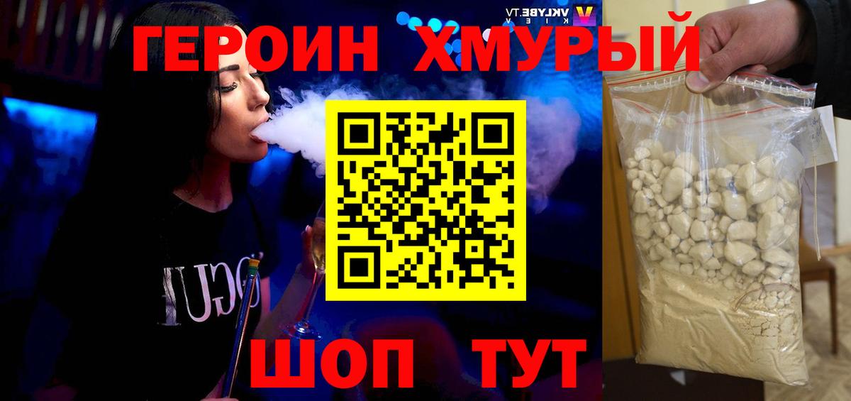 Героин хмурый Верхний Уфалей