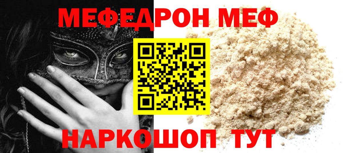 Мефедрон VHQ  МЕФ 4 MMC  Вход с VPN  Мефедрон  МЕФ  Верхний Уфалей 